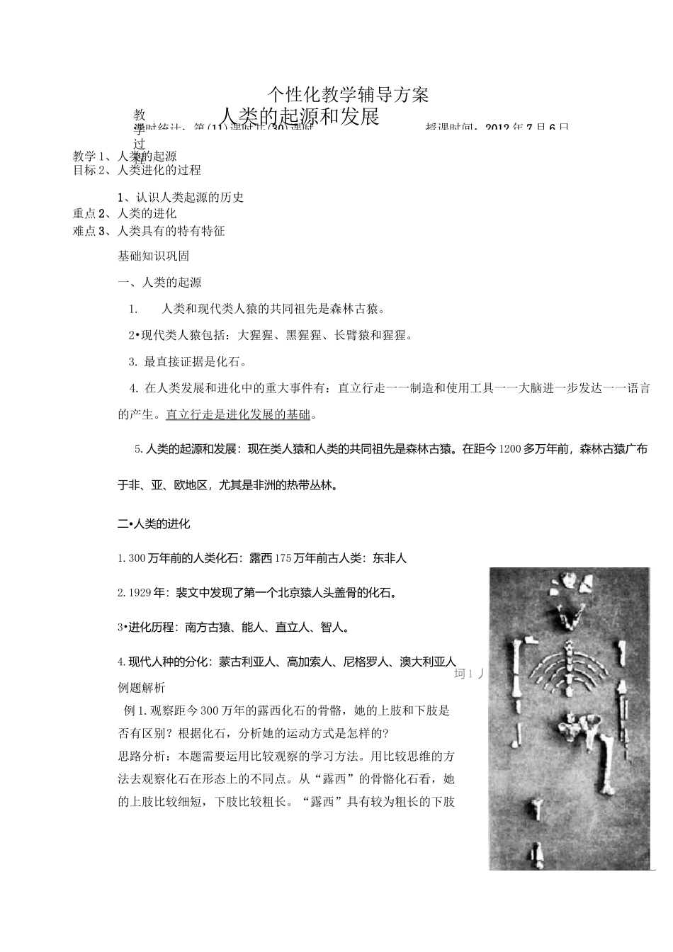 人类的起源和发展教案_第2页