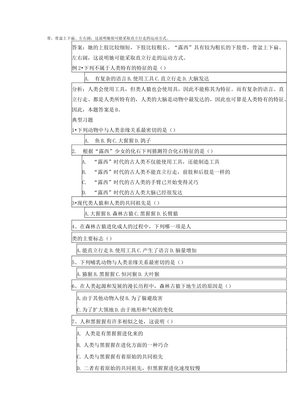 人类的起源和发展教案_第3页