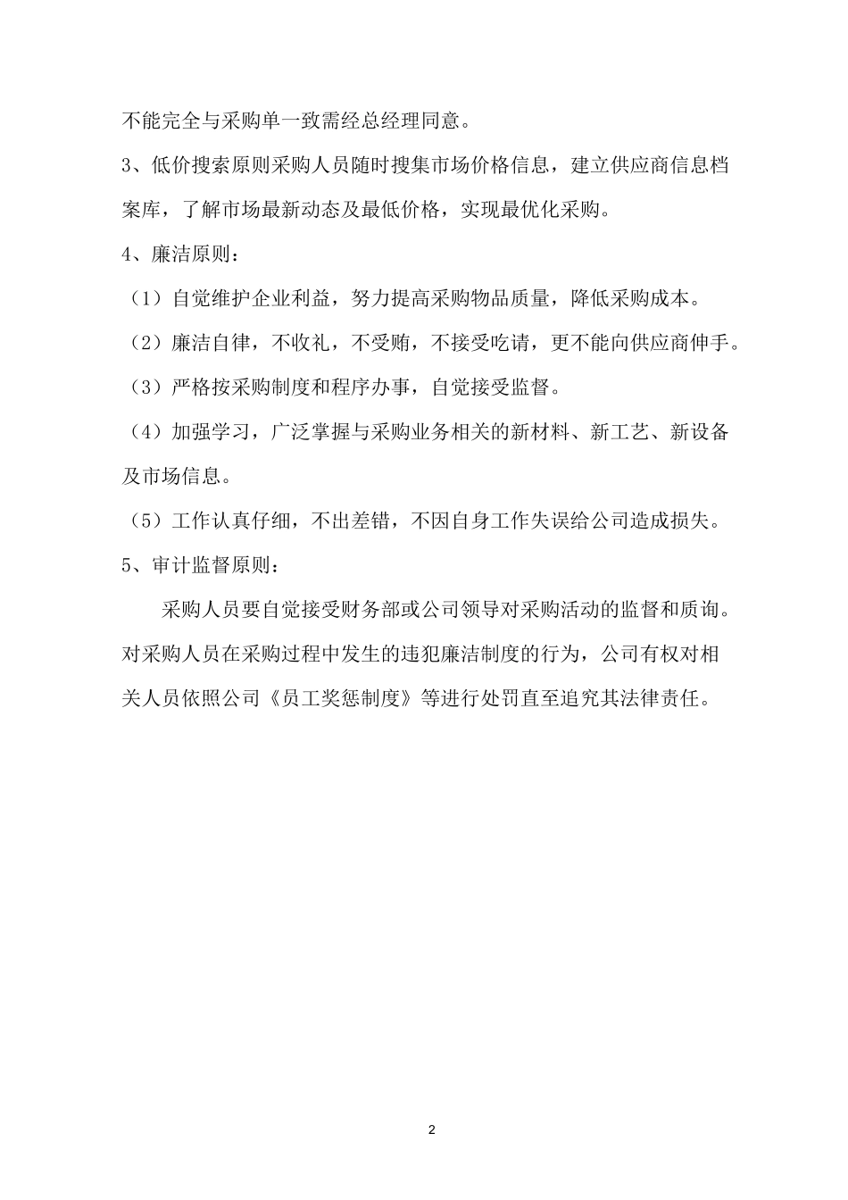 采购流程管理及仓库管理制度_第2页