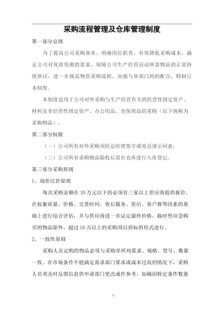 采购流程管理及仓库管理制度