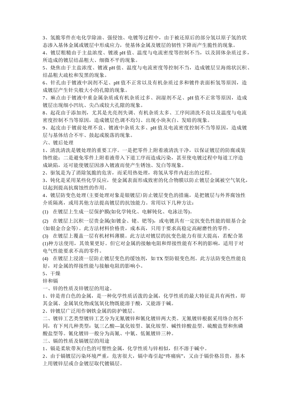 常用电镀种类及介绍_第2页