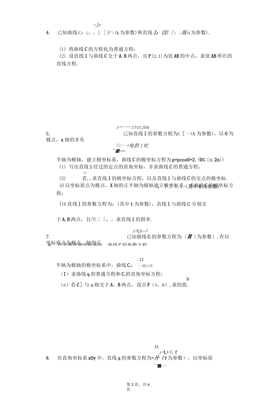 参数方程练习_第2页