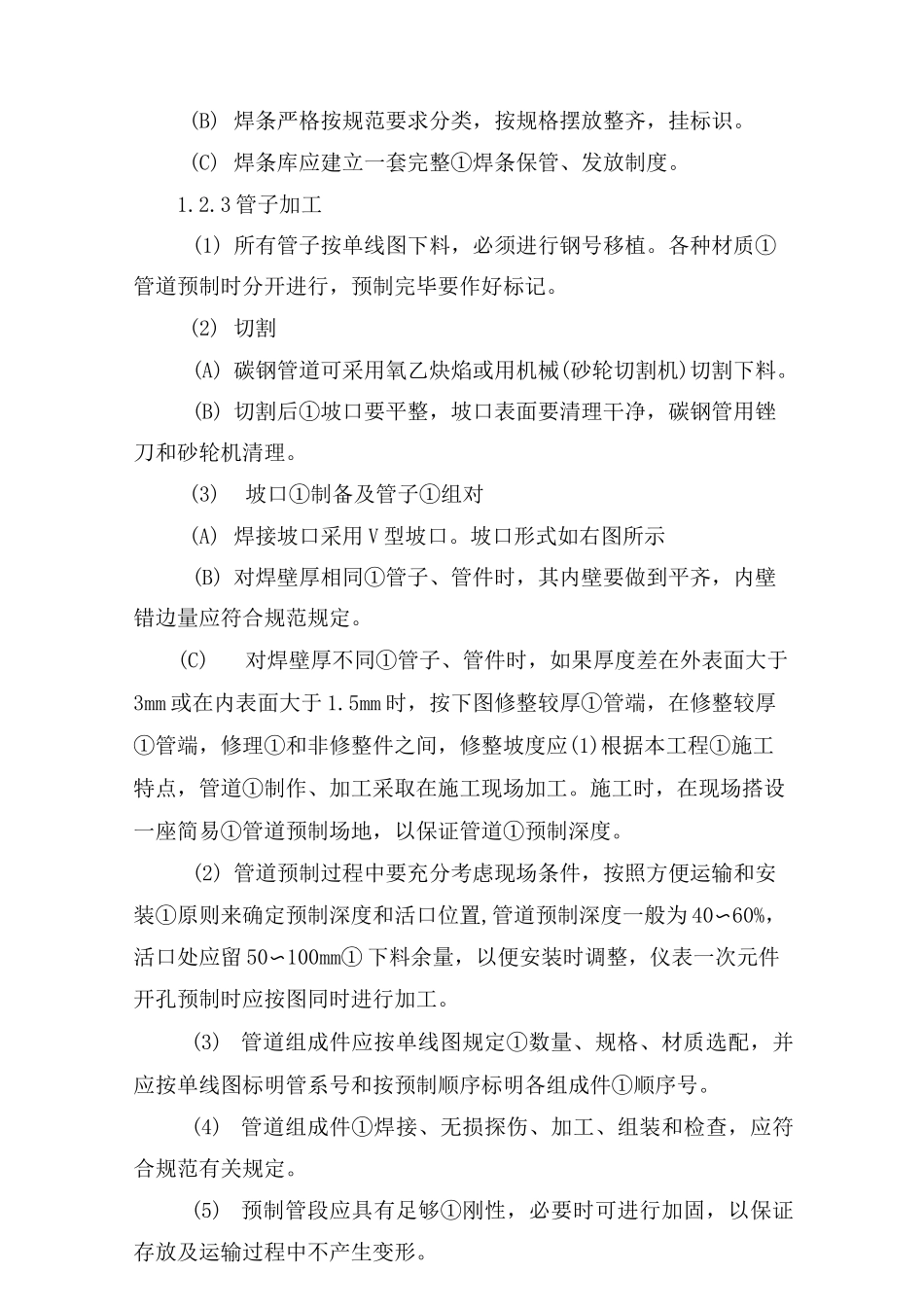 管道、阀门安装方案_第2页