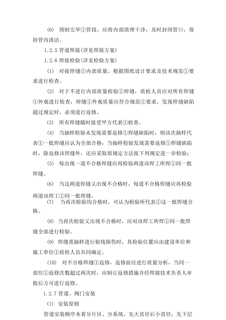 管道、阀门安装方案_第3页