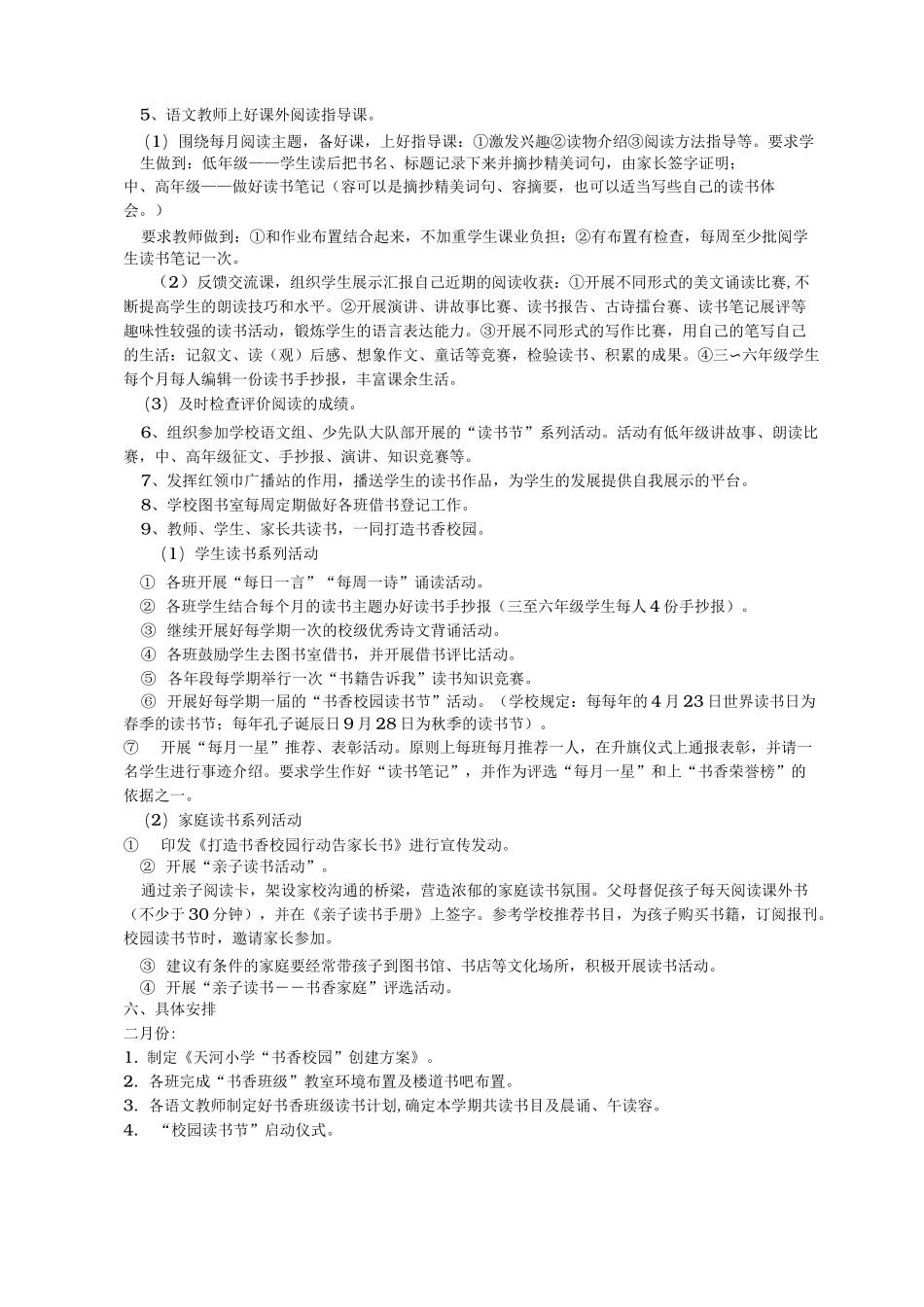 书香校园工作实施方案_第2页