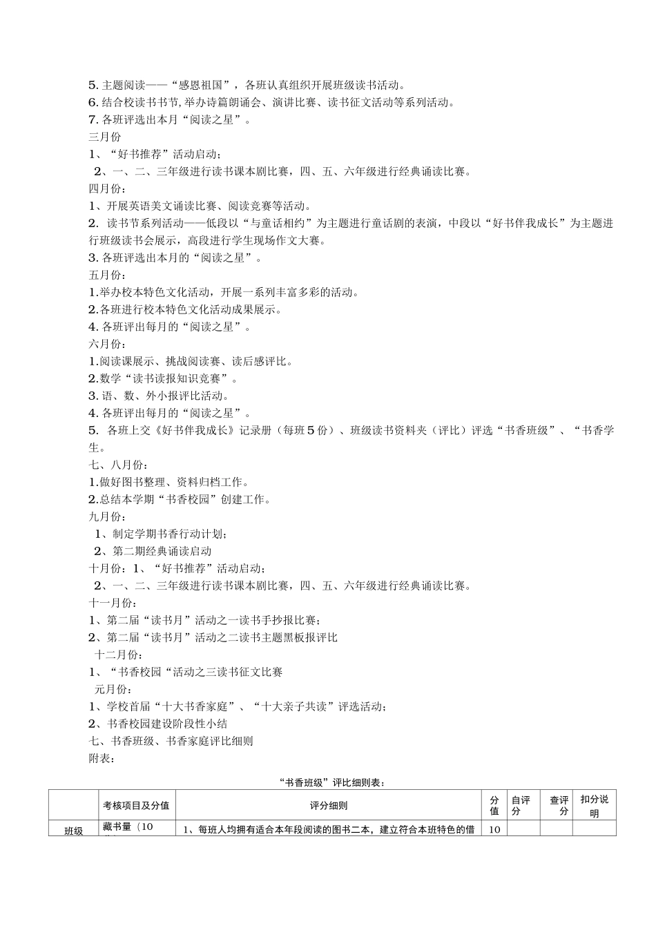 书香校园工作实施方案_第3页