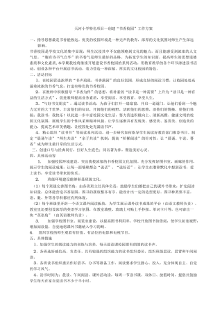 书香校园工作实施方案