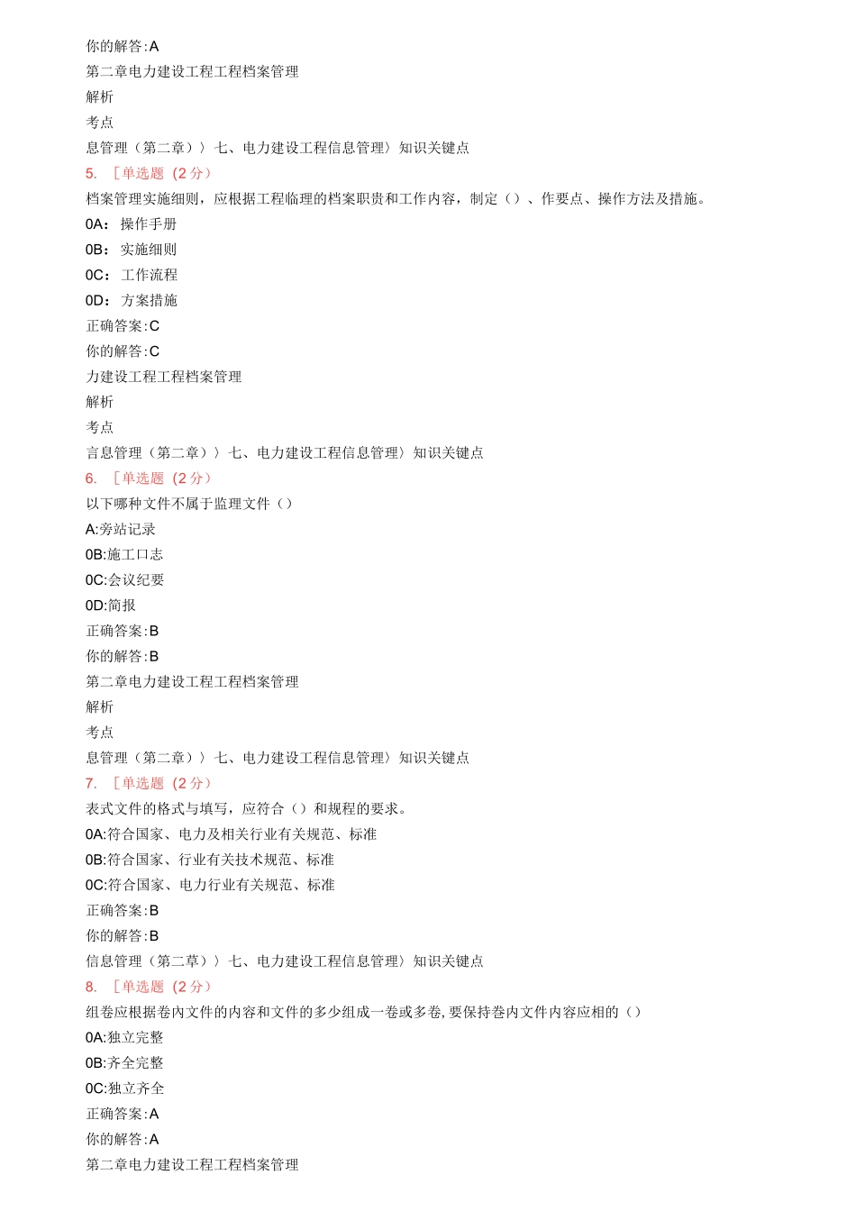 信息管理考试试卷_第2页