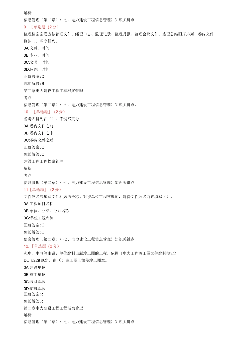 信息管理考试试卷_第3页