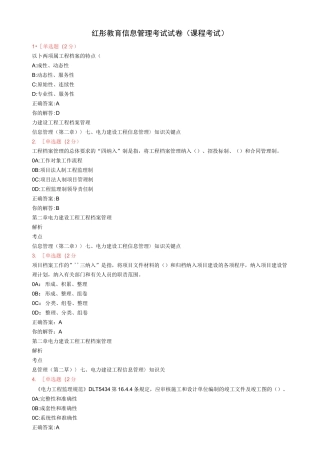 信息管理考试试卷