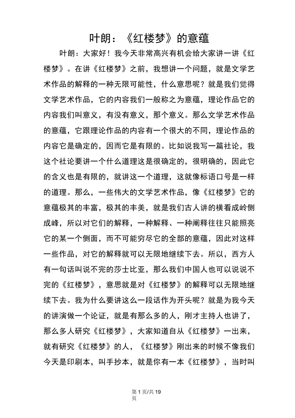 叶朗：《红楼梦》的意蕴_第1页