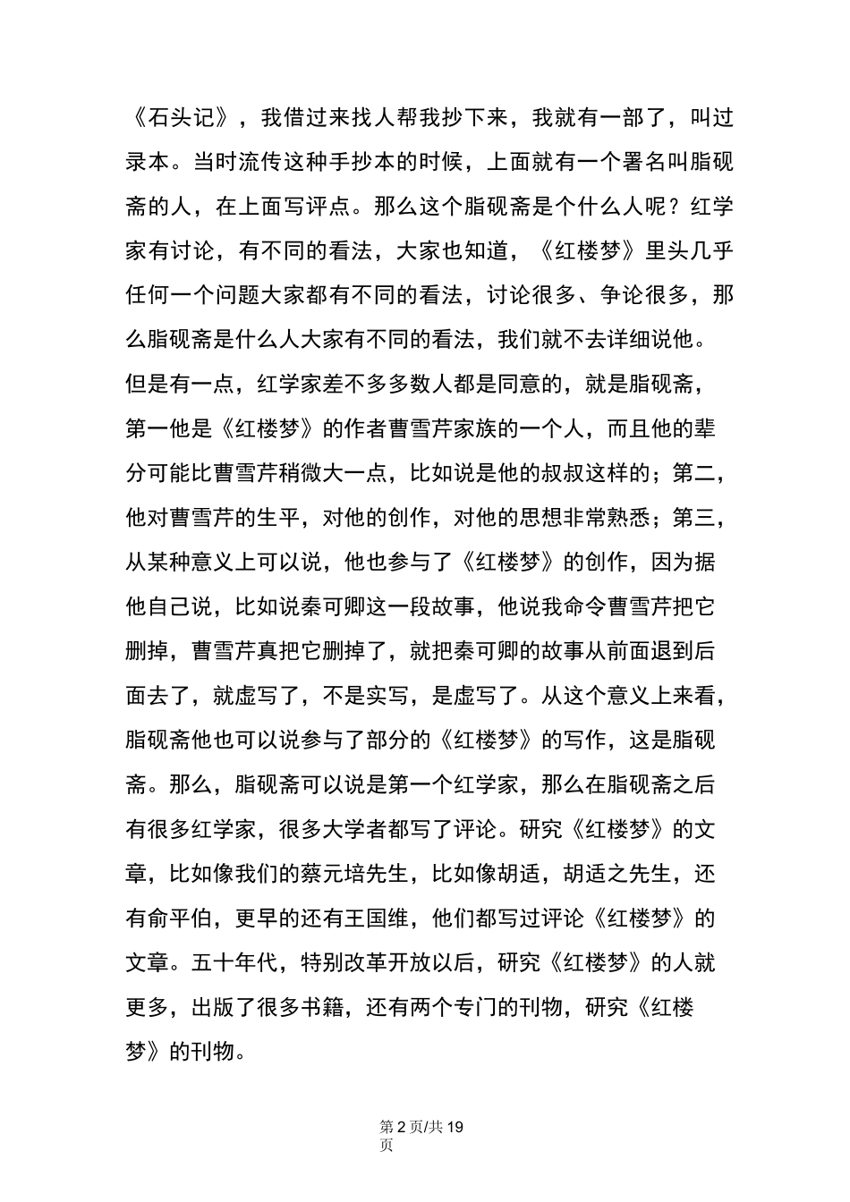 叶朗：《红楼梦》的意蕴_第2页