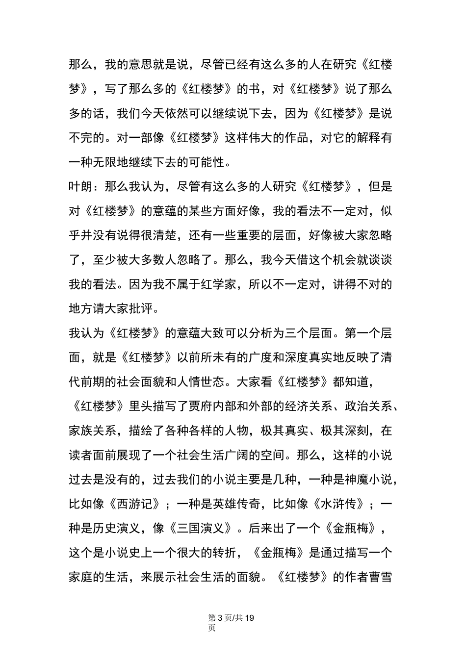 叶朗：《红楼梦》的意蕴_第3页