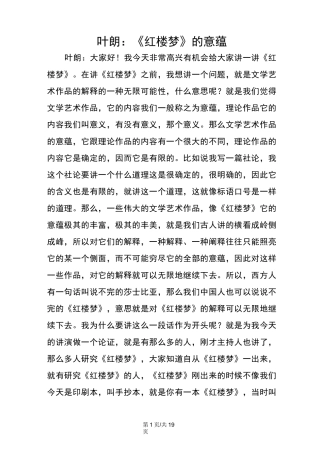 叶朗：《红楼梦》的意蕴