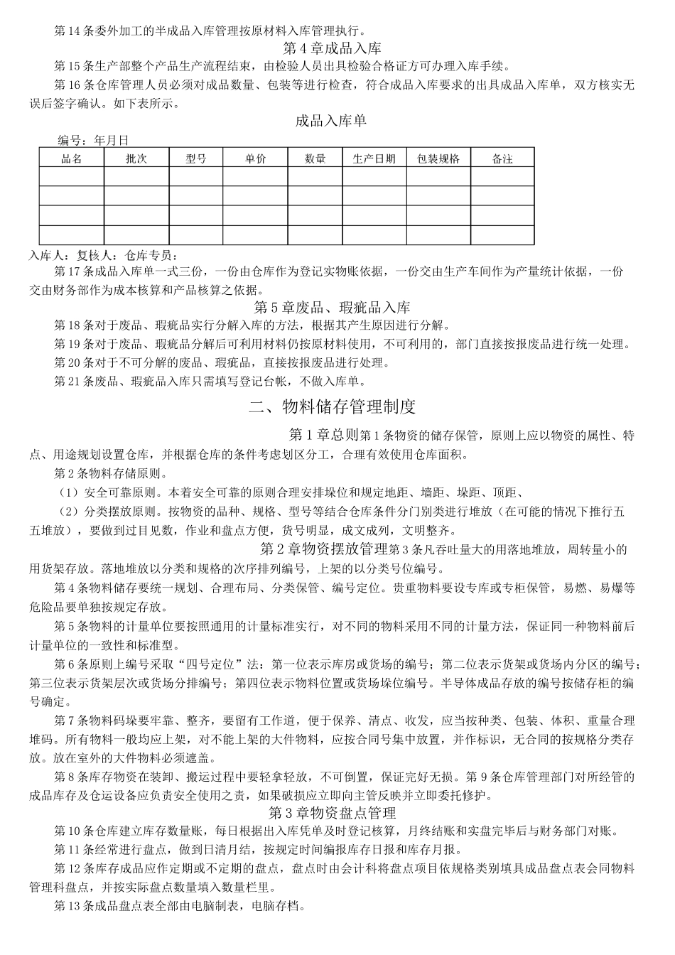 物料仓库管理制度_第2页