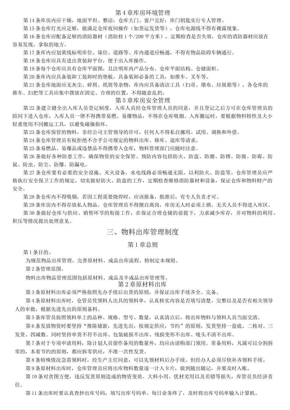 物料仓库管理制度_第3页