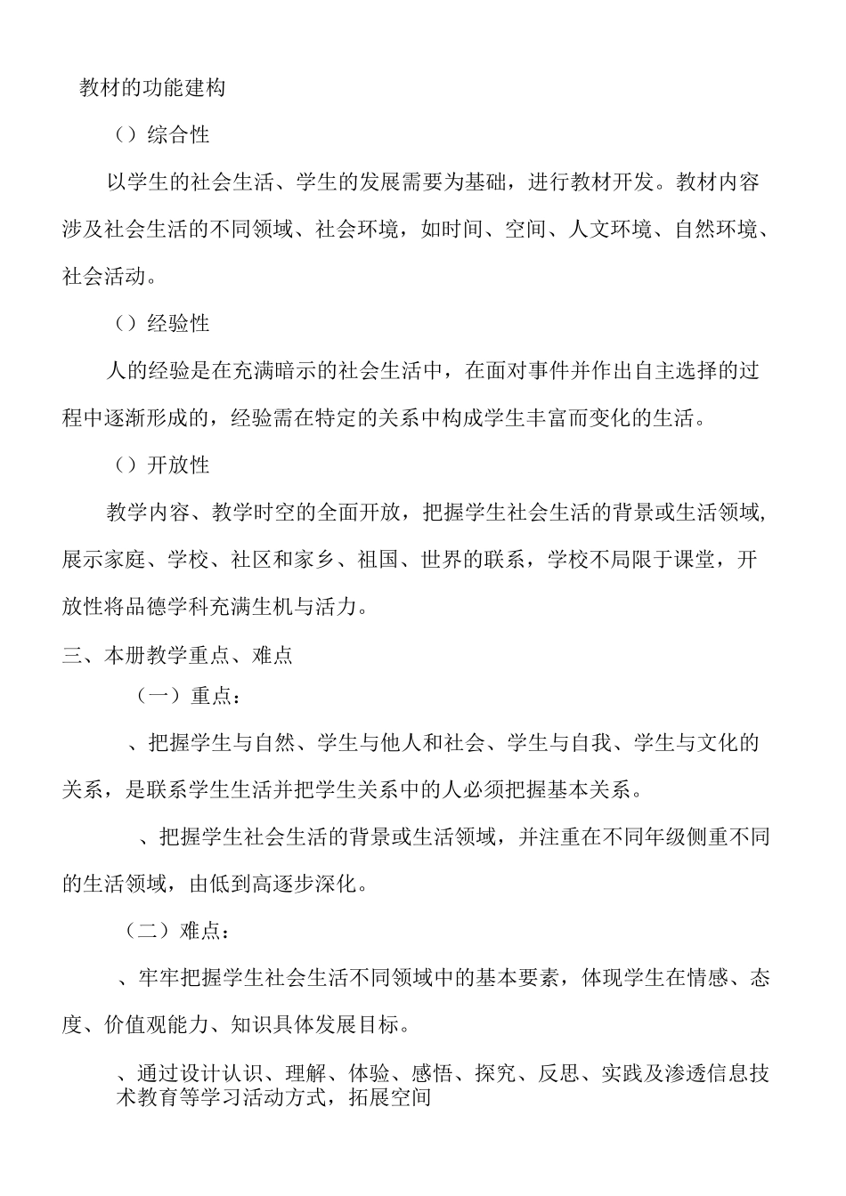 三年级《道德与法治》下册教学计划_第2页