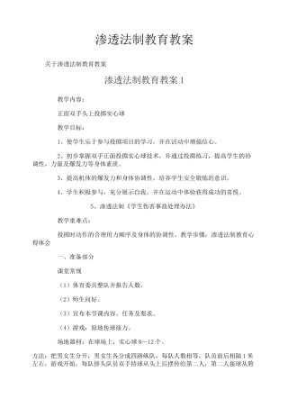 渗透法制教育教案