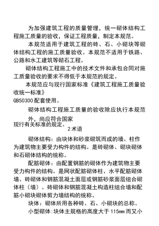砌体结构工程施工质量验收规范gb50203-