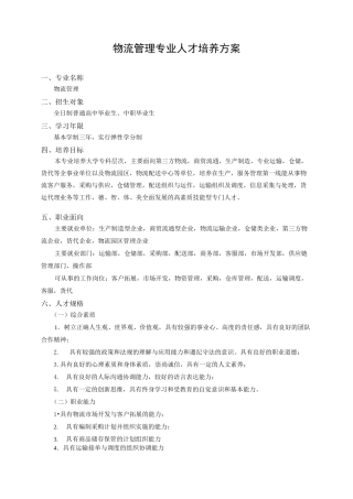物流专业人才培养的方案