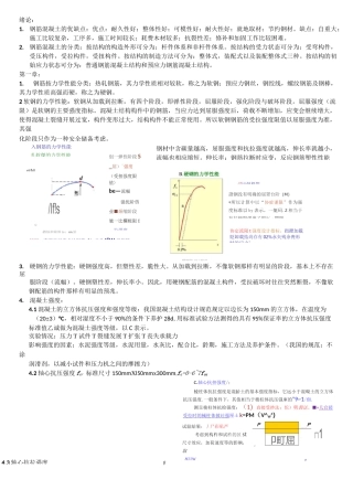 水工钢筋混凝土结构总结