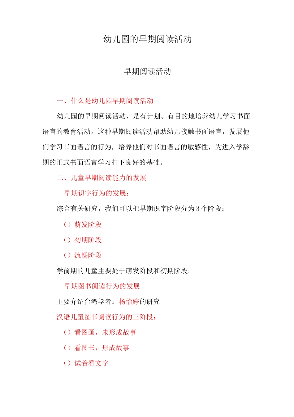 幼儿园的早期阅读活动教学要点_第1页