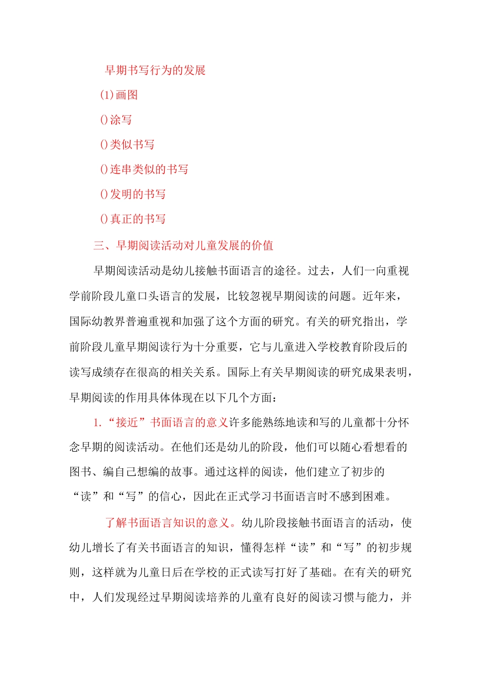 幼儿园的早期阅读活动教学要点_第2页
