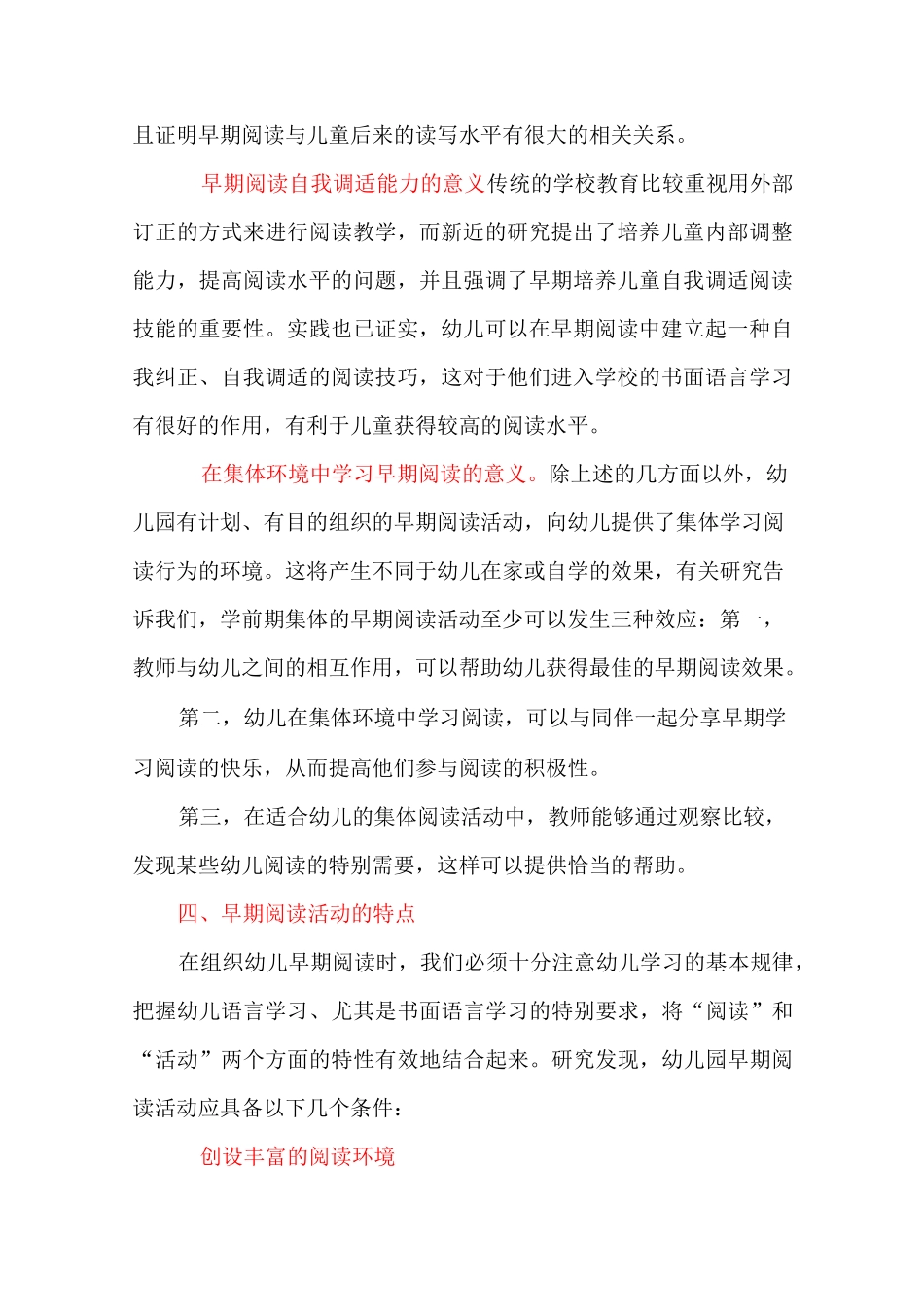 幼儿园的早期阅读活动教学要点_第3页