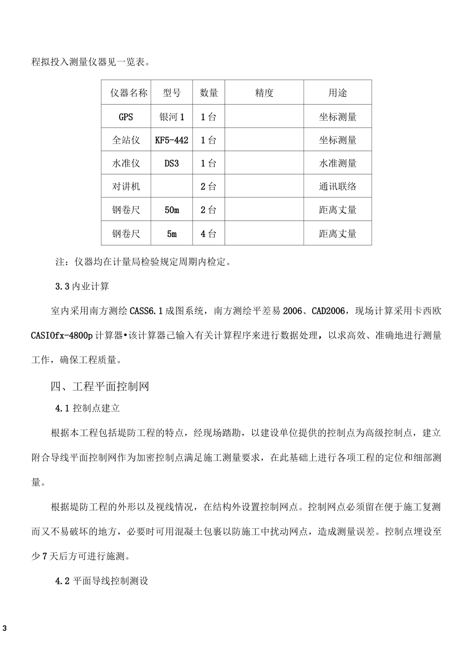 堤防工程测量方案_第3页