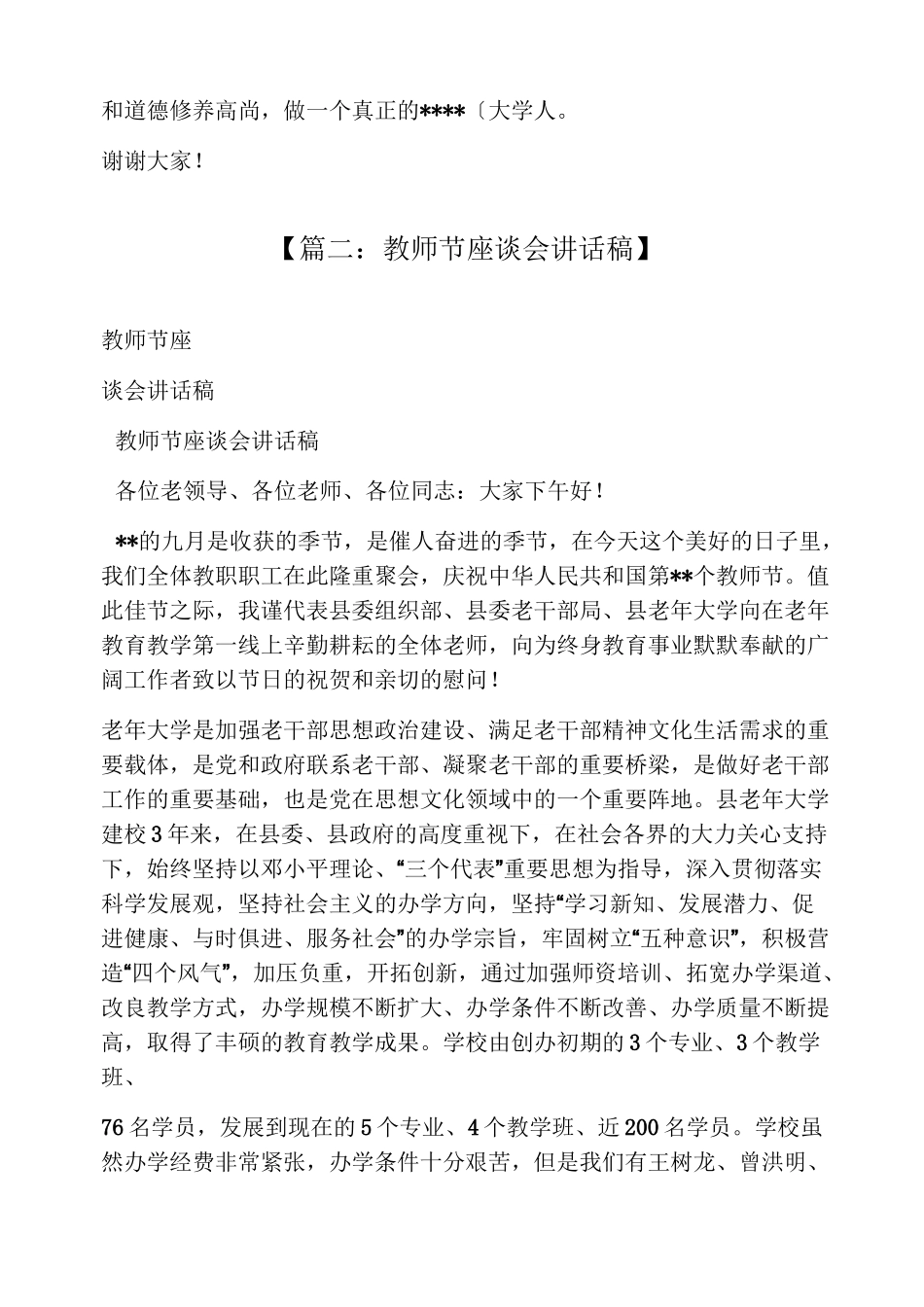 高校教师座谈会发言稿_第2页