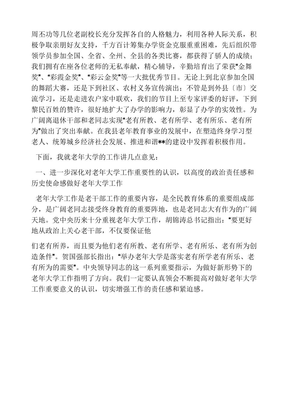 高校教师座谈会发言稿_第3页