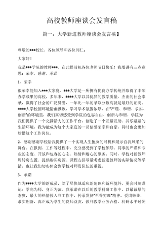 高校教师座谈会发言稿