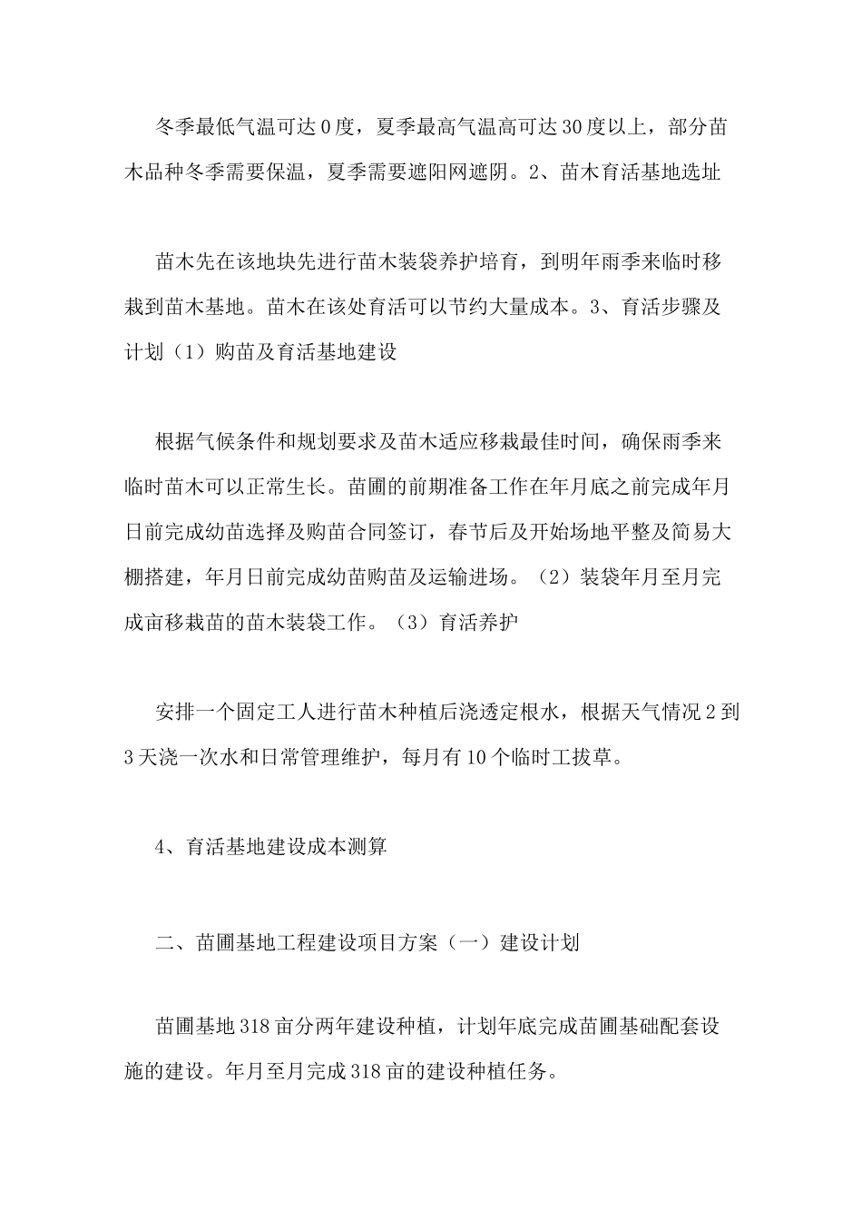 苗圃基地工作计划_第2页