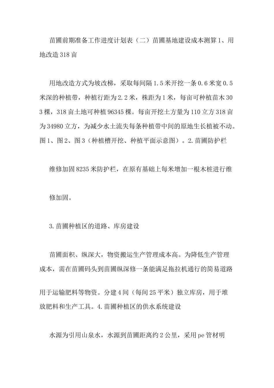 苗圃基地工作计划_第3页