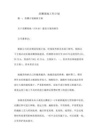 苗圃基地工作计划