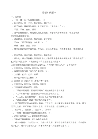 《论语》试题答案
