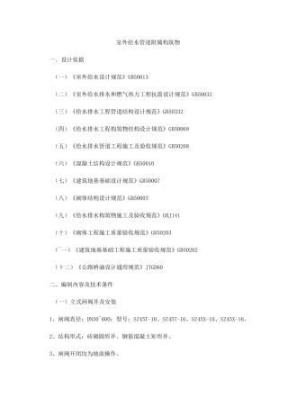 室外给水管道附属构筑物