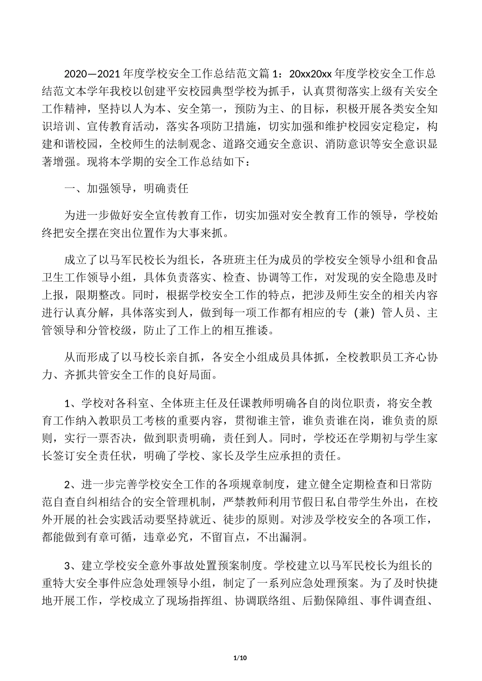 2020―2021年度学校安全工作总结范_第1页