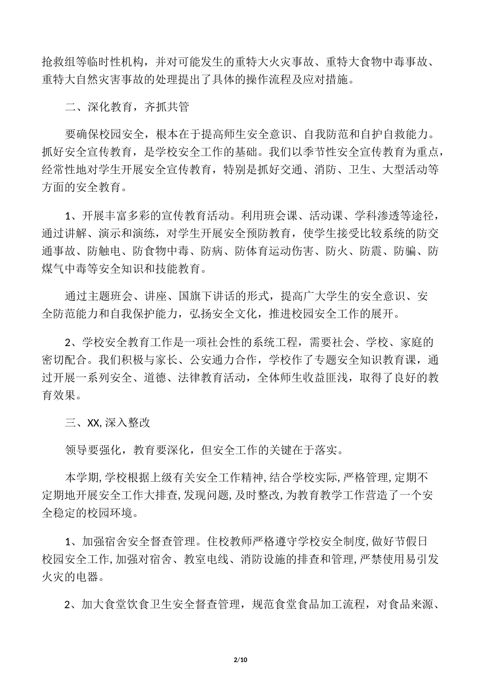 2020―2021年度学校安全工作总结范_第2页