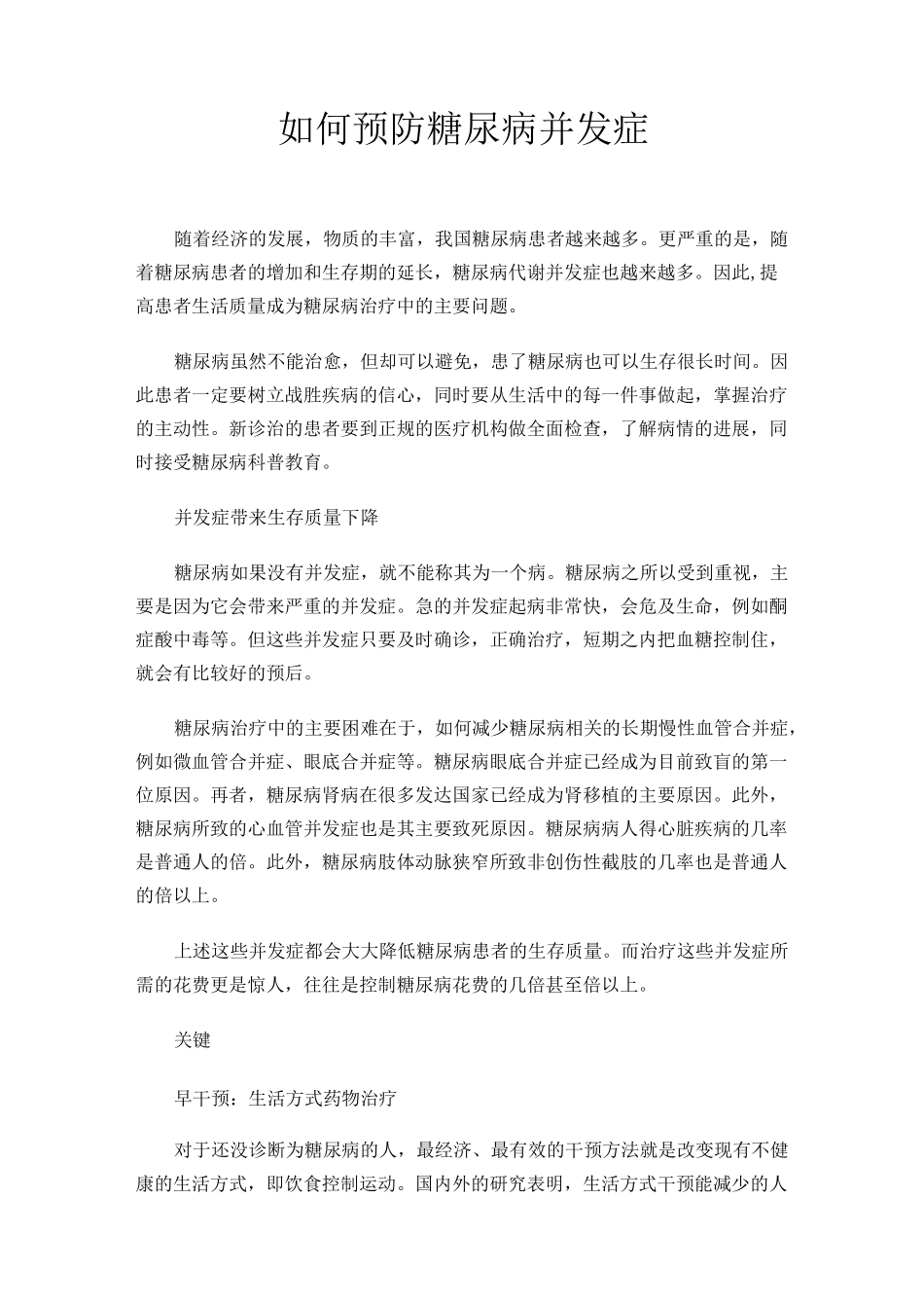 如何预防糖尿病并发症_第1页