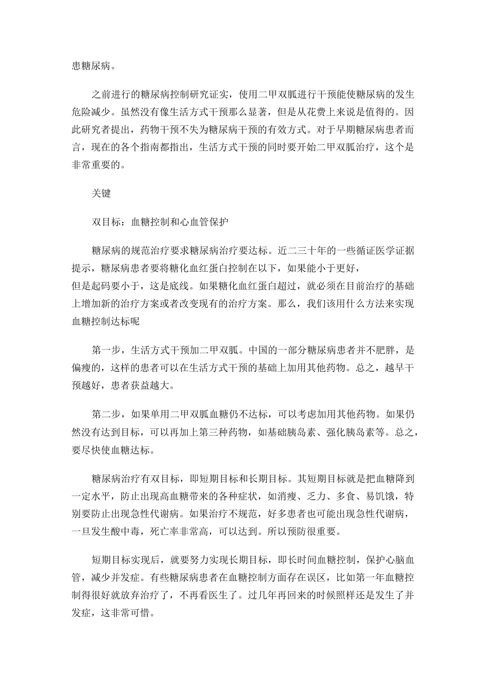 如何预防糖尿病并发症_第2页