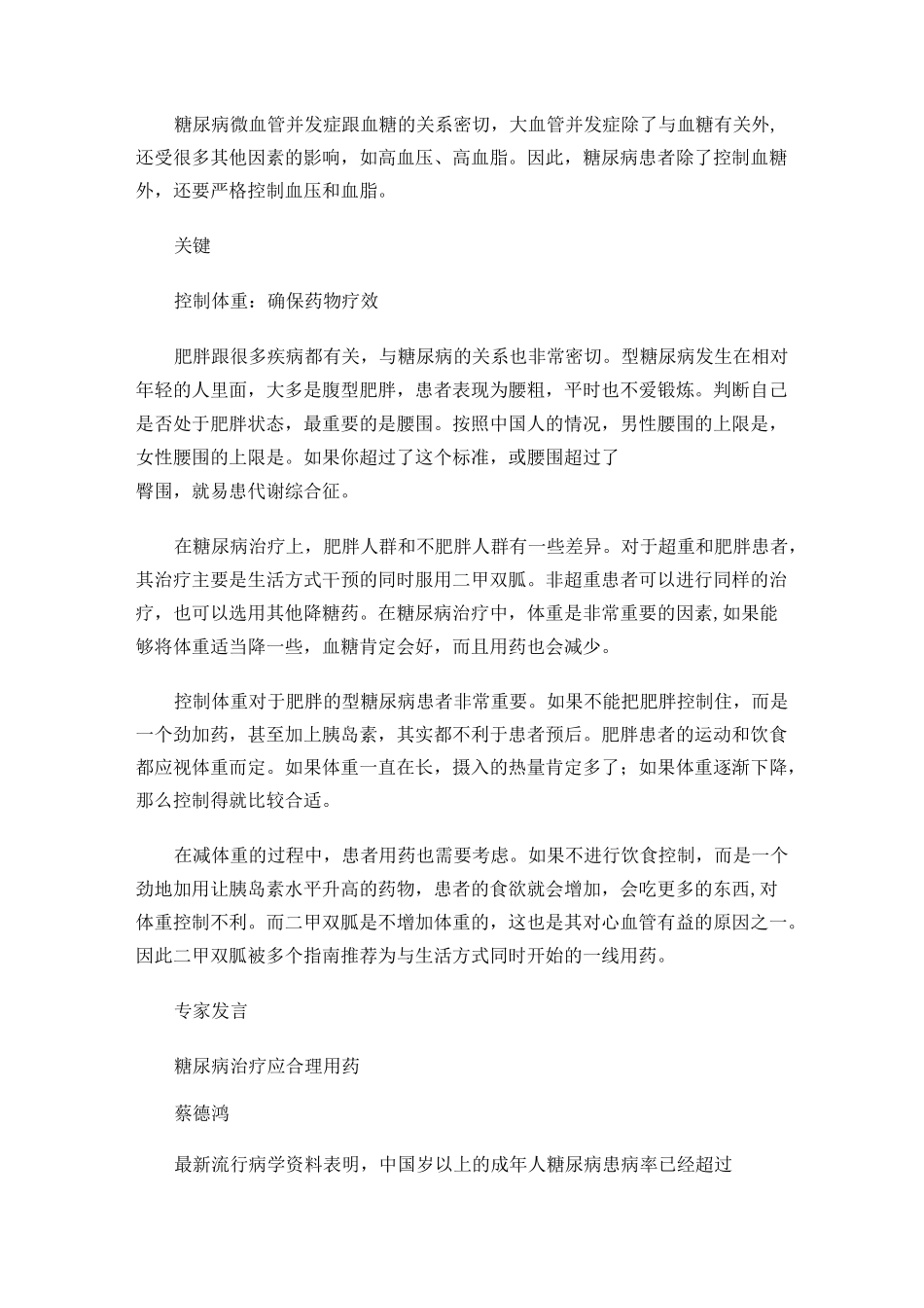 如何预防糖尿病并发症_第3页