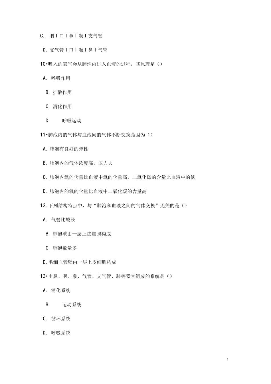 生物七年级下册《第三章人体的呼吸》单元检测试题(含答案)_第3页