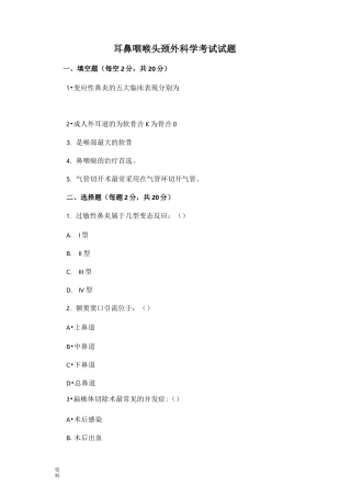 耳鼻喉科考题(答案)