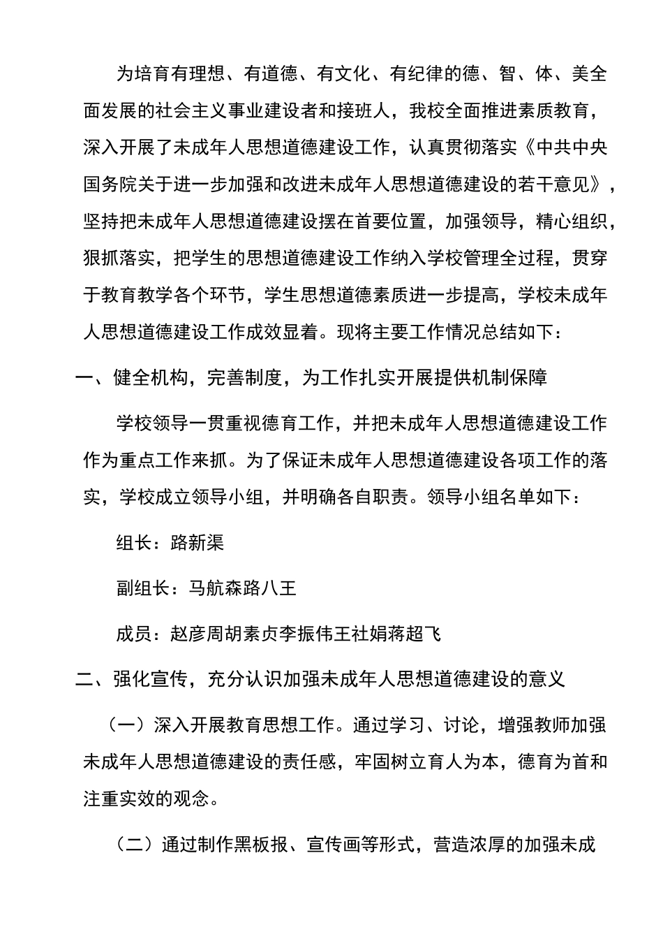 年未成年人思想道德教育工作总结_第2页