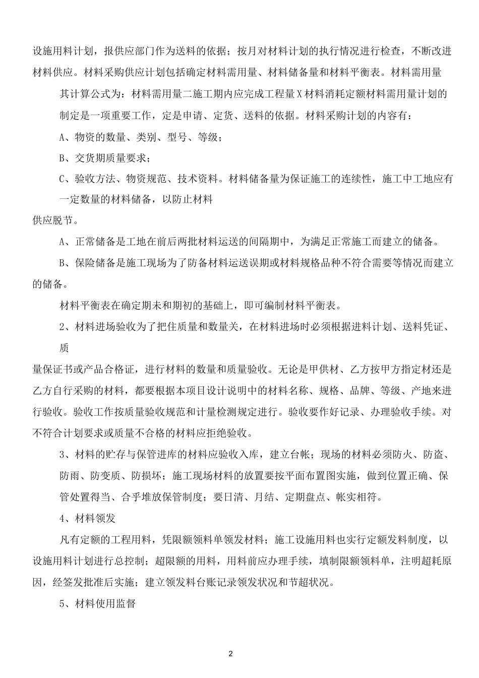 装饰装修工程劳动力计划_第2页