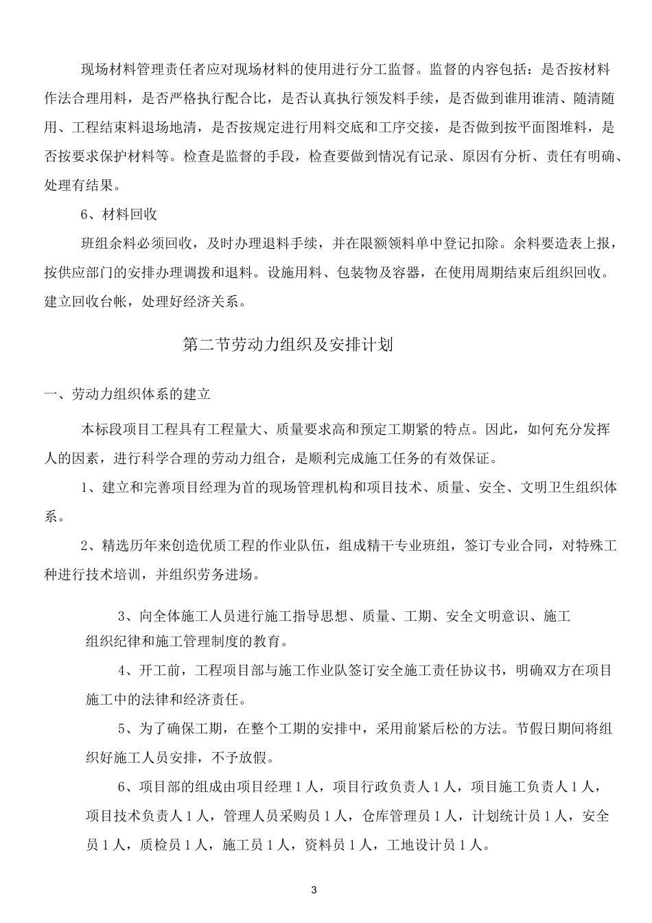 装饰装修工程劳动力计划_第3页