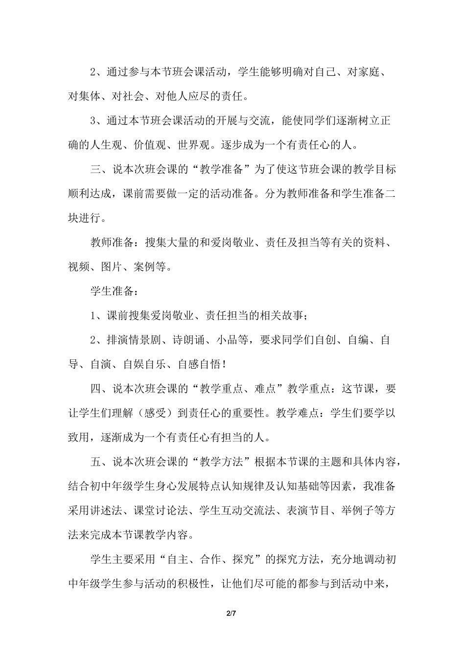 《我成长我担当》主题班会说课稿_第2页