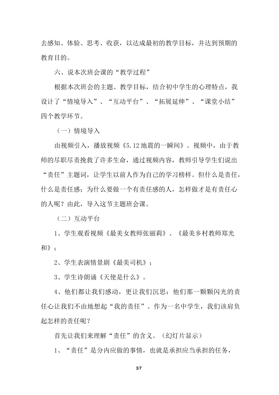 《我成长我担当》主题班会说课稿_第3页
