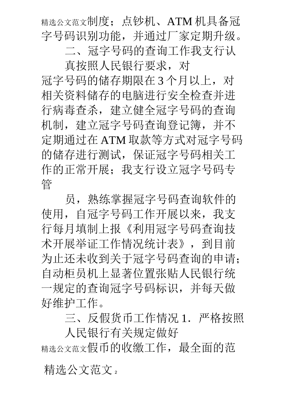 反假币工作的自查报告_第2页